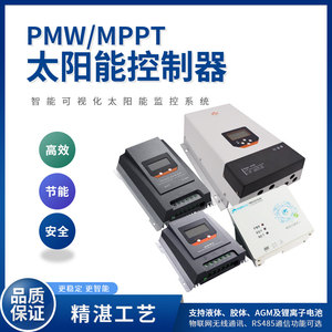 MPPT太阳能控制器远程监测智能充电12v24v36v48v光伏板转换器