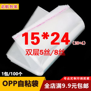 OPP不干胶自粘袋 毛巾包装袋定做 透明塑料袋厂家直销5丝15*24cm