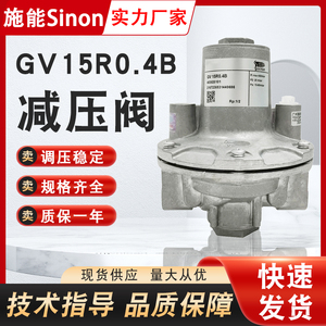 思能SINON广州施能GV15R0.4B燃气减压阀窑炉稳压阀烧嘴调压阀配件