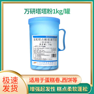 万研塔塔粉 糕点酸度调节剂1kg 戚风蛋糕原料糕点膨松剂 烘焙原料