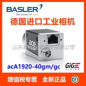 basler 巴斯勒230万像素 全局 acA1920-40gm gc全局42fps工业相机