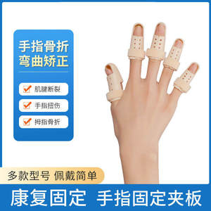 手指甲盖矫正器儿童小拇指五指骨折拉伤弯曲伸直保护固定指套夹板