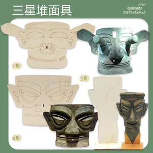 青铜面具三星堆青铜器古代复古模型最艺术diy儿童手工彩绘白坯