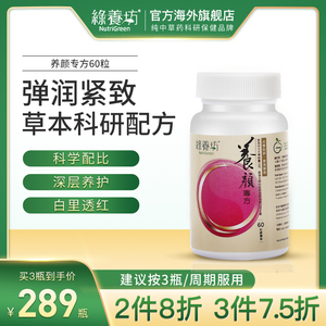 香港绿养坊内服骨胶原胶囊增加骨胶原健康肌肤女性肌肤保健品60粒