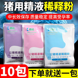 猪精稀释粉公猪用精液稀释粉长效保存剂营养粉猪人工授精设备10包