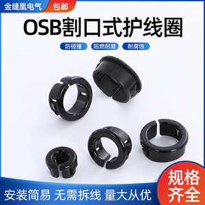 开口式护线套塑料OSB扣式护线圈尼龙金属铁板电缆护线环孔塞套