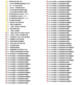 2025华南理工大学812电路考研真题解析华理工812电路电气初试资料