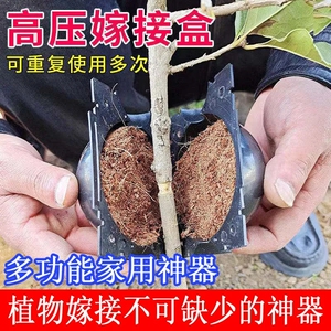 植物高压繁殖盒生根器花卉果树嫁接盒控根器高空压条扦插生根育苗