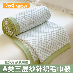 A类三层纱针织棉毛巾被夏季空调盖毯午睡毯子沙发毛毯儿童床上用4