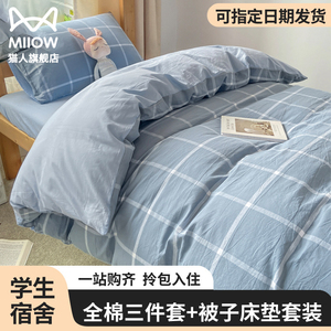 大学生宿舍床上三件套全棉纯棉床单被套被褥一整套寝室床垫六件套