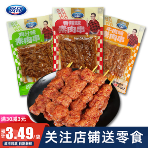 贤哥素肉串素牛肉鸡汁牛肉味香辣豆制品素食串豆制品休闲零食辣条