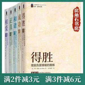 灵修牧养与辅导心灵希望丛书 和谐相爱正直成功得胜 全5册