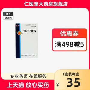 多盒优惠】汉王 强力定眩片 0.35g*72片*1瓶/盒实发36粒的 2 合