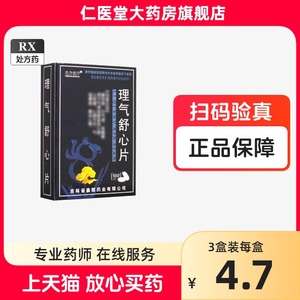 多盒优惠】北方经开 理气舒心片 100片/盒有效期24年3月