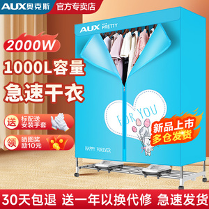 奥克斯商用烘干机家用大型风干烘衣服哄被子大容量衣柜干衣机