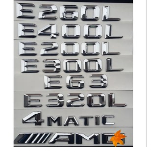 老款奔驰E级立体款 E260 E63 E320L车标数字后尾标改装标志贴