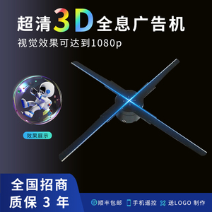 裸眼3d全息风扇空气成像立体投影仪led灯旋转悬浮广告机无屏显示