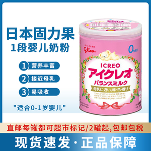 现货日本本土ICREO固力果一段1段婴幼儿奶粉800g可直邮视频采购