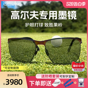 Uswing果岭阅读魔镜高尔夫墨镜专用太阳镜男女通用运动高尔夫眼镜