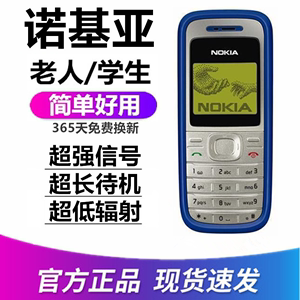 Nokia/诺基亚1200经典黄屏老款怀旧按键保密无像头学生老人小手机