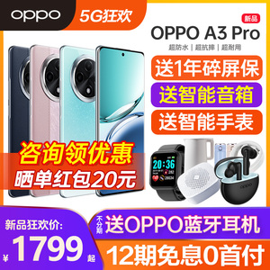 [24期免息]OPPO A3 Pro oppoa3pro手机 新款上市 oppo手机官方旗舰店官网正品 oppo a2 a3 oppo5g手机