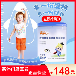 乖博士胶原红海藻钙片牛奶味补钙儿童宝宝青少年孕妇乳钙实体发货