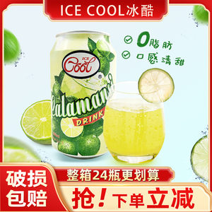 马来西亚原装进口卡曼橘饮料冰酷ICE COOL网红小青柠汁饮料解腻