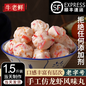 潮汕龙虾风味丸球鱼丸高端海鲜丸子火锅食材蟹籽龙虾球1.5斤装