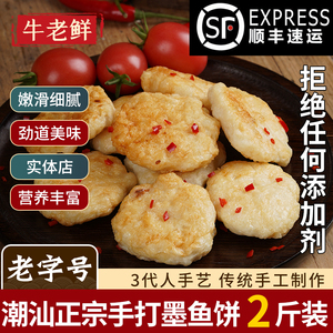 潮汕手打墨鱼饼墨鱼丸墨斗丸手工花枝饼鱼饼潮州汕头特产火锅食材