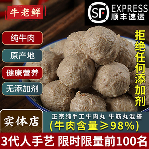 牛肉丸潮汕正宗手打潮州汕头特产纯手工无添加牛筋丸子火锅食材