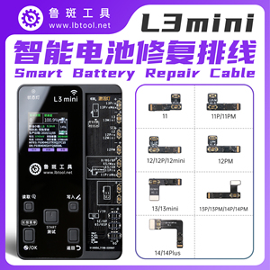 鲁斑L3mini外置电池排线15 14 13 12 电池改效率清零健康度修复仪