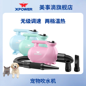 XPOWER宠物低噪音吹水机快速吹干烘干吹毛机猫狗加热吹毛风干神器