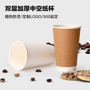 可定制双层一次性纸杯食品级咖啡耐高温中空加厚加硬防烫牛皮纸杯