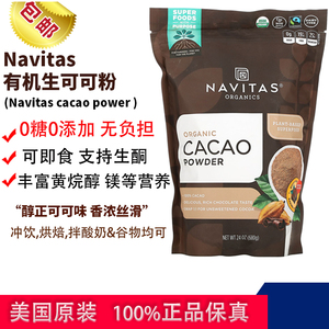 现货美国Navitas Cacao生可可粉未碱化有机无糖低脂生酮饮食冲饮