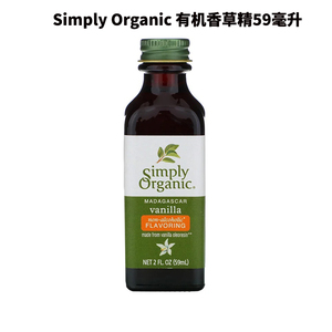 现货美国Simply Organic有机香草精柠檬薄荷香草精烘焙香精无酒精