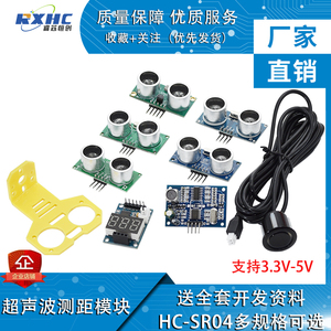 HC-SR04 US-100 US-015超声波模块 距离测距传感器模块宽电压3-5V