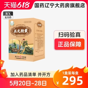 护佑 正元胶囊 0.45g*24粒/盒