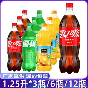 可口可乐雪碧柠檬汽水饮料大瓶分享装美汁源果粒橙橙汁饮品1.25升