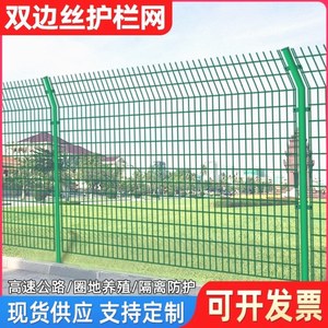 高速路护栏围栏网双边丝养殖厂区钢丝网防护隔离网户外铁丝网圈地