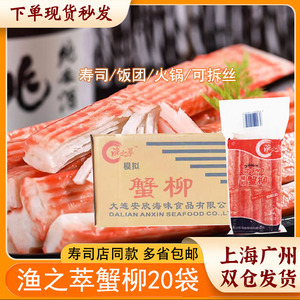 大连渔之萃蟹肉棒500克*20包 火锅蟹柳寿司食材蟹味棒蟹肉棒 包邮