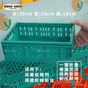 新款小号易折叠水果店折叠筐塑料收纳筐摆台展示货架水果筐蔬菜筐