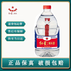北京红星二锅头60度/52度清香型5L红星桶大容量5000ml桶装白酒