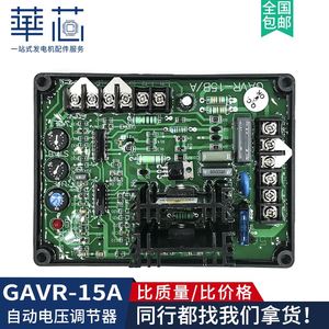 GAVR-15A稳压板通用无刷柴油发电机组励磁电压调节器AVR GAVR-15B