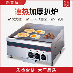 新粤海电扒炉商用大型煎鱿鱼牛排机加长厚扒板烤冷面SH-24-36-48