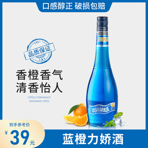 蓝橙味力娇酒700ml利口酒鸡尾酒调酒基酒官方正品国产洋酒烘培酒