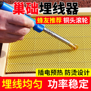 电热铜头埋线器巢础电热埋线器滚轮式上础压线器安装器养蜜蜂工具