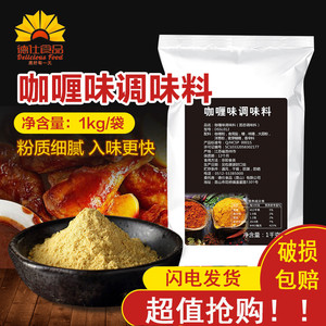 德仕咖喱味撒料1kg商用黄咖喱粉咖喱鱼蛋咖喱蟹咖喱粉腌制调味料