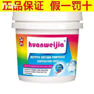 浣卫佳爆炸盐有效清洁顽固污渍抗菌除螨有氧泡洗粉正品保证厂家直