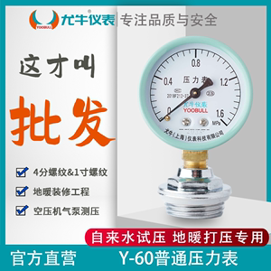 Y60压力表水压地暖分水器打压表气泵自来水试压地暖压力表批发1.6