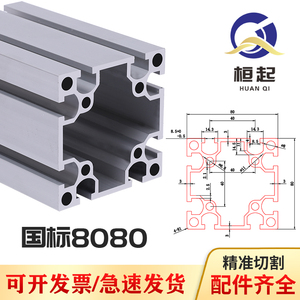 厂家批发8080工业铝型材国标铝合金型材加厚设备框架8080铝型材